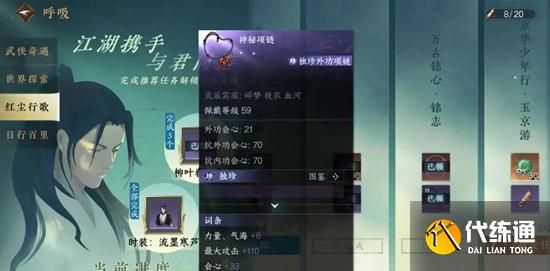 逆水寒手游幸運項鏈誤分解怎么找回 幸運項鏈分解了找回方法[多圖]圖片1