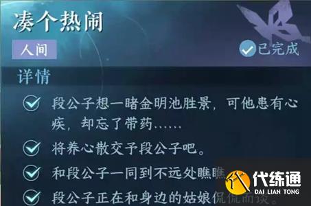 逆水寒手游湊個(gè)熱鬧任務(wù)攻略 湊個(gè)熱鬧任務(wù)通關(guān)流程[多圖]圖片3