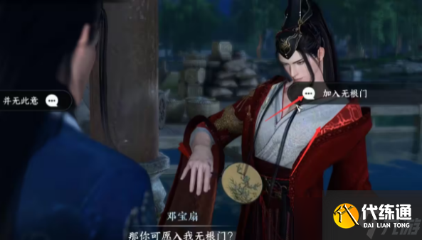 逆水寒手游無根門加入方法/信物獲取