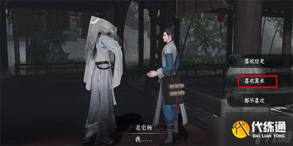 逆水寒手游蔣敬任務攻略