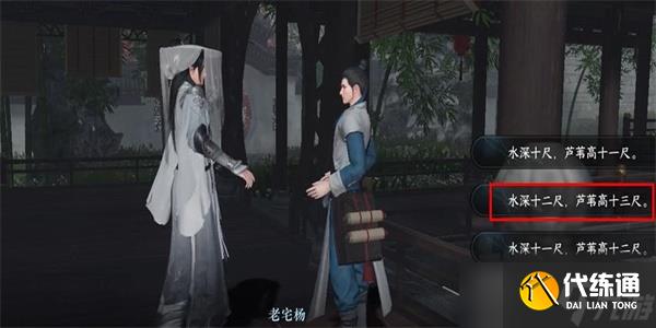 逆水寒手游蔣敬任務攻略