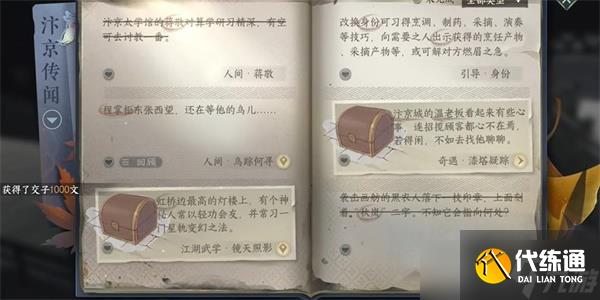 逆水寒手游蔣敬任務攻略