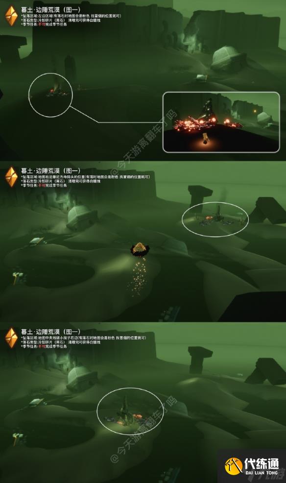 《光遇》8月1日黑石位置一览2023