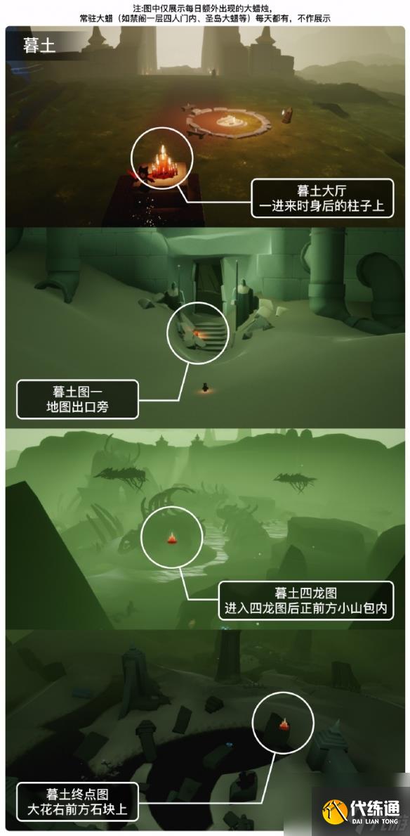 《光遇》8月1日大蜡烛在哪 8.1大蜡烛位置2023