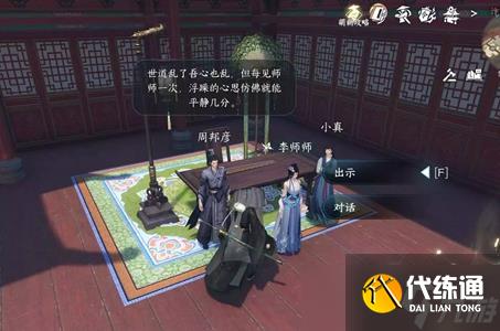 逆水寒手游泠泠弦上音任務攻略