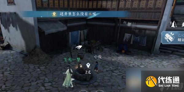 逆水寒三個和尚沒水喝奇遇怎么獲得