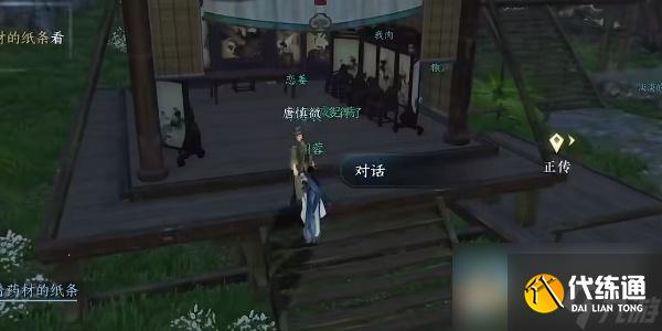 逆水寒医庐之托任务完成方法