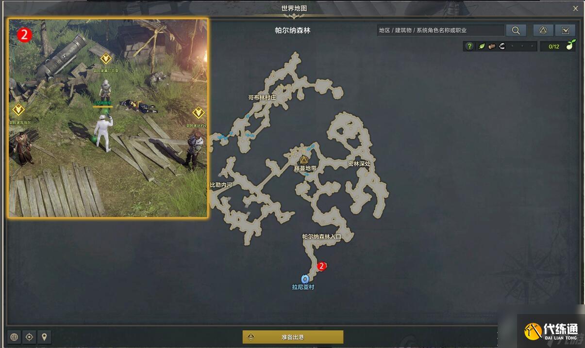 《命运方舟》混乱的帕尔纳森林任务完成攻略