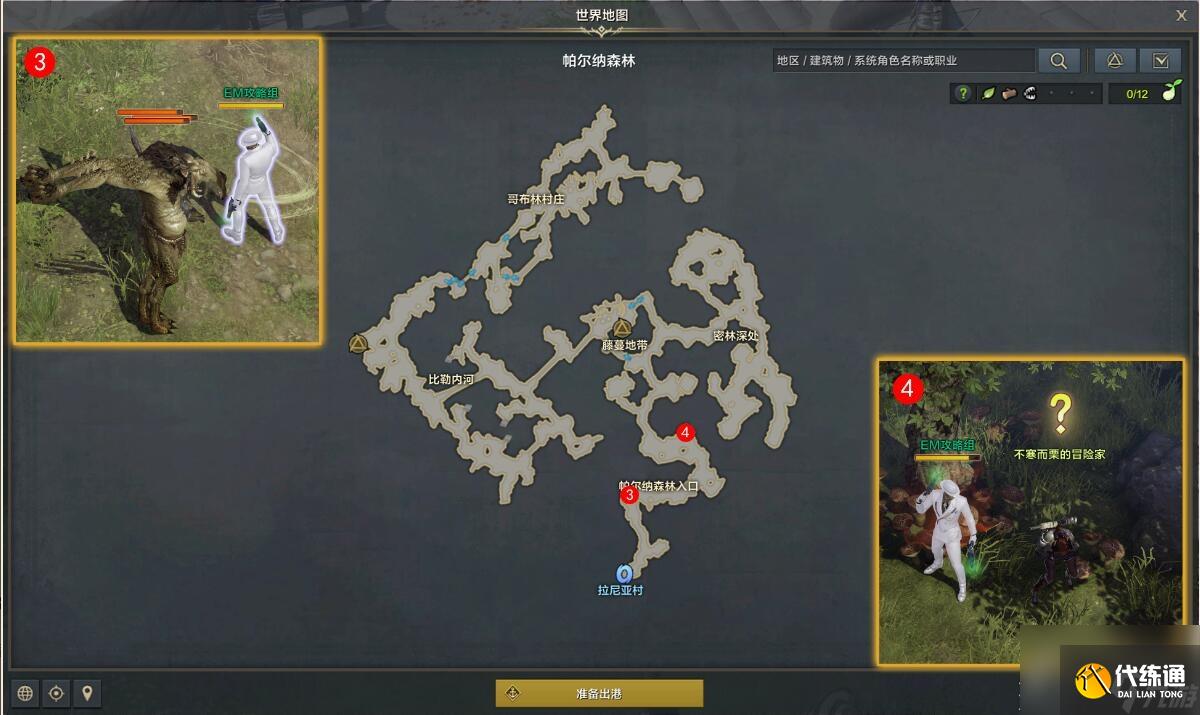 《命运方舟》混乱的帕尔纳森林任务完成攻略