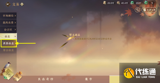 《逆水寒手游》橙武打造方法介紹