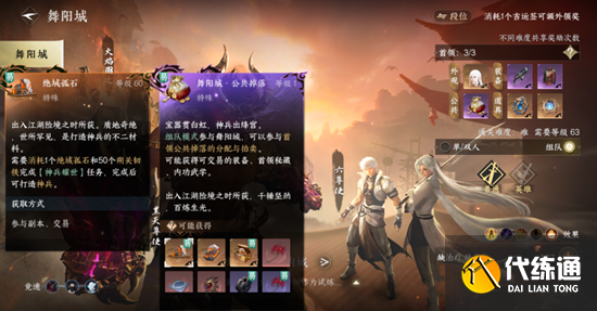 《逆水寒手游》橙武打造方法介紹