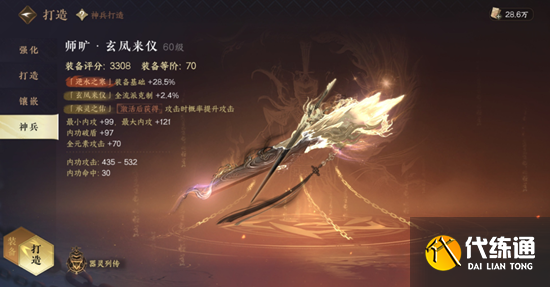 《逆水寒手游》橙武打造方法介紹