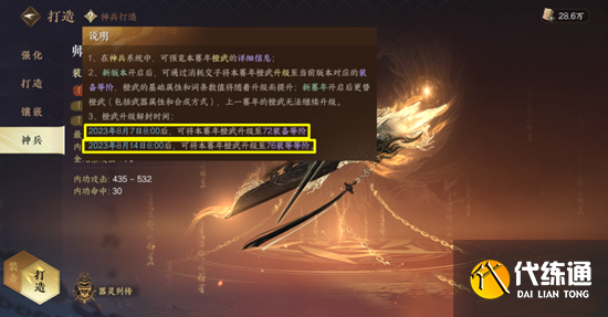 《逆水寒手游》橙武打造方法介紹