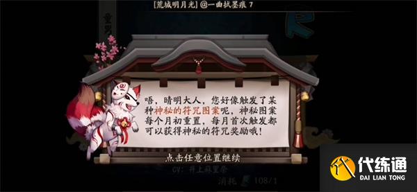 阴阳师8月神秘图案怎么画 2023八月神秘符咒画法分享[多图]图片1