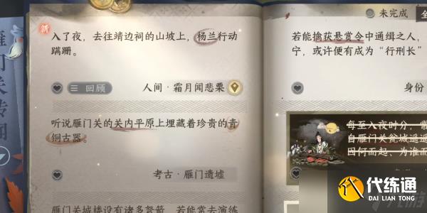 《逆水寒手游》霜月聞悲栗任務怎么做