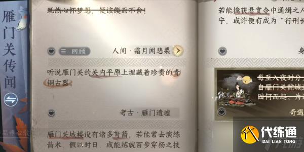《逆水寒手游》霜月聞悲栗任務怎么做