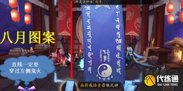 阴阳师8月神秘图案怎么画 2023年8月神秘图案画法