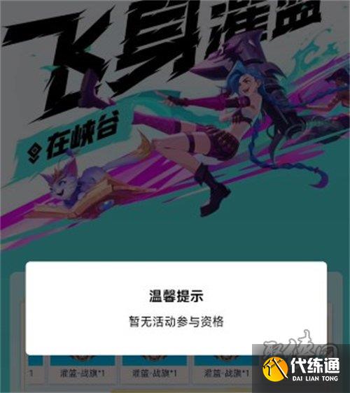 英雄联盟飞身灌篮在峡谷怎么玩 飞身灌篮在峡谷活动入口链接