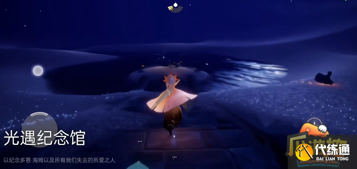 光遇纪念馆怎么去