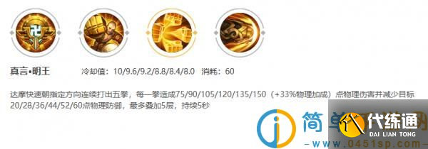 王者荣耀达摩怎么样 王者荣耀达摩介绍