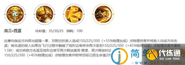 王者荣耀达摩怎么样 王者荣耀达摩介绍