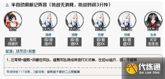 阴阳师嘭嘭大作战阵容搭配建议