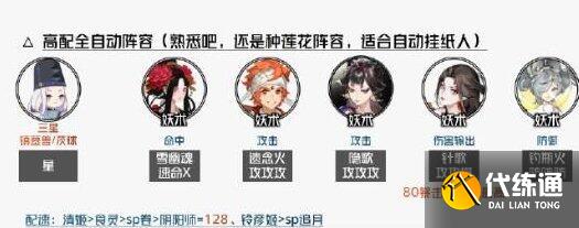 阴阳师嘭嘭大作战阵容搭配建议