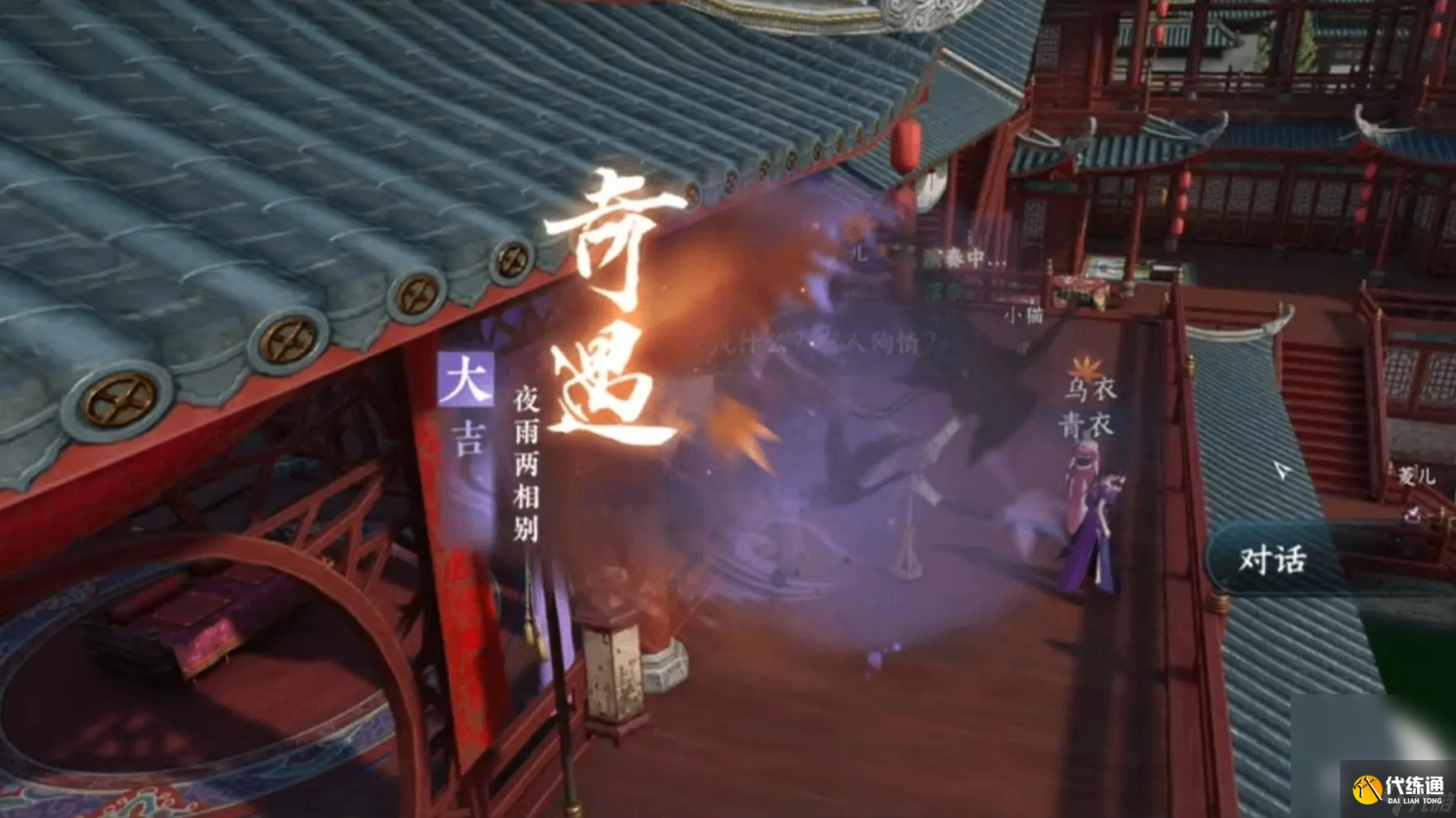 《逆水寒手游》大吉奇遇夜雨兩相別觸發(fā)條件與獎勵詳解攻略