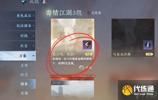 《逆水寒手游》水下幻境寶箱位置一覽
