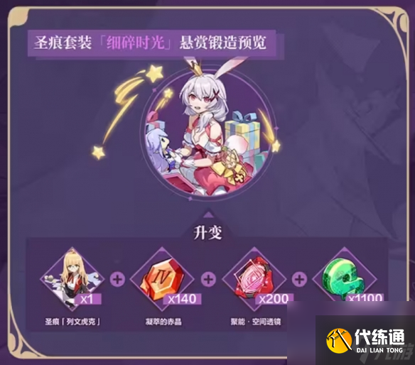 《崩坏3》细碎时光怎么锻造 G4细碎时光锻造方法