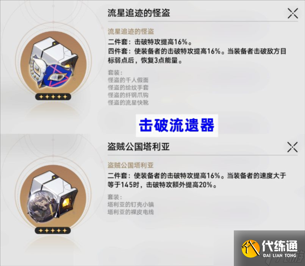 崩坏星穹铁道素裳遗器选择什么好