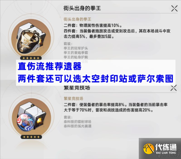 崩坏星穹铁道素裳遗器选择什么好