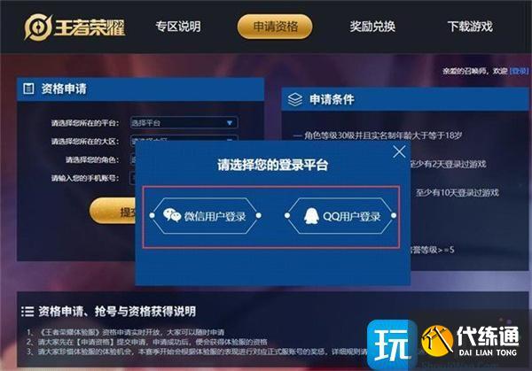 王者荣耀2023体验服资格申请入口网址链接一览图3