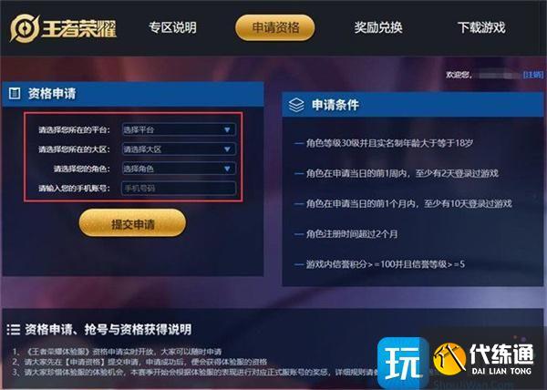 王者荣耀2023体验服资格申请入口网址链接一览图4