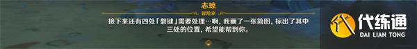 原神尋找破壞磐鍵的方法任務完成攻略圖10