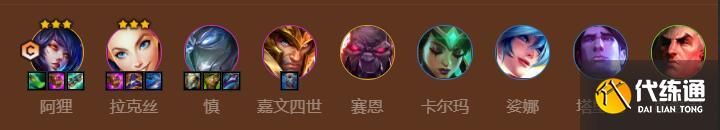 金铲铲之战s9拉克丝阿狸亚阵容怎么选搭配