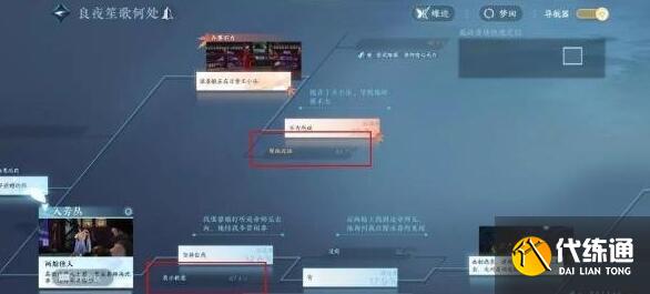 逆水寒手游巧懲惡少奇遇觸發完成技巧