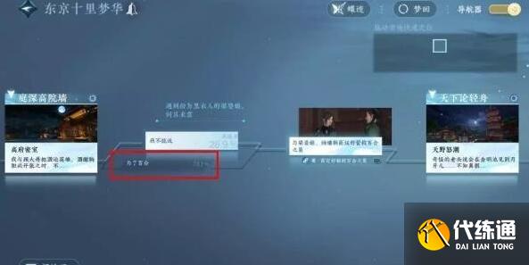 逆水寒手游巧懲惡少奇遇觸發完成技巧