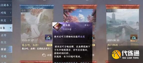 逆水寒手游群魚簇寶箱坐標(biāo)大全
