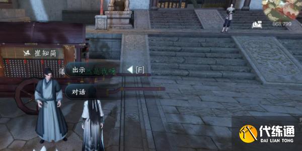 逆水寒手游逃婚記任務攻略 逃婚記任務圖文通關流程[多圖]圖片5