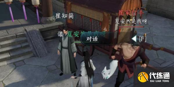 逆水寒手游逃婚記任務攻略 逃婚記任務圖文通關流程[多圖]圖片10
