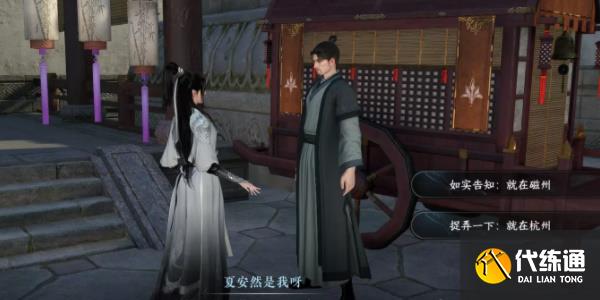 逆水寒手游逃婚記任務攻略 逃婚記任務圖文通關流程[多圖]圖片11