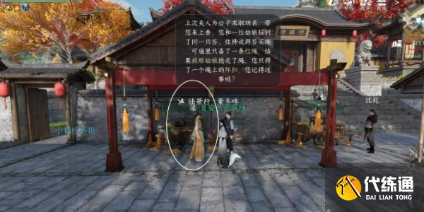 逆水寒手游逃婚記任務攻略 逃婚記任務圖文通關流程[多圖]圖片12