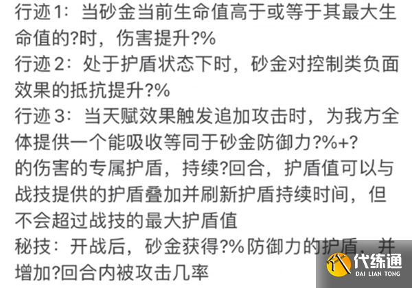 崩坏星穹铁道砂金技能星魂如何 砂金技能一览