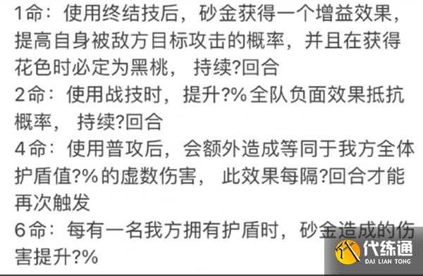 崩坏星穹铁道砂金技能星魂如何 砂金技能一览