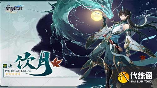 崩坏星穹铁道饮月君如何配队 配队方法详细介绍