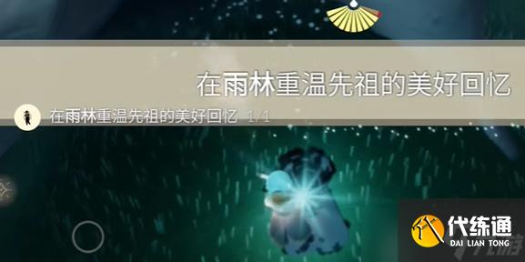 光遇8月2日任务攻略大全