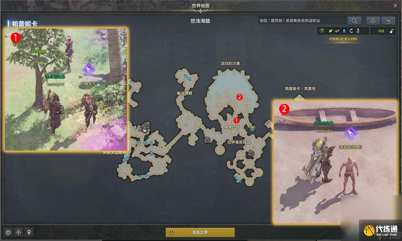 《命运方舟》驰骋在大海的梦想任务完成攻略分享