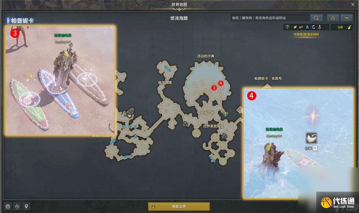 《命运方舟》驰骋在大海的梦想任务完成攻略分享