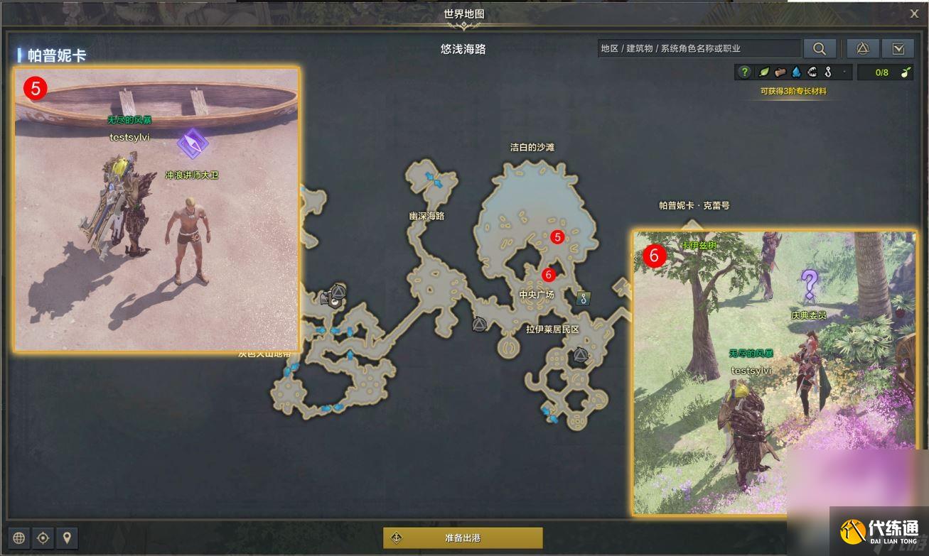 《命运方舟》驰骋在大海的梦想任务完成攻略分享